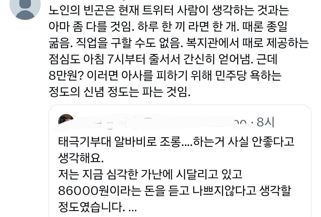 [잡담] 나도 극우집회에 노인들 동원되는건 어쩔 수 없다봄 | 인스티즈