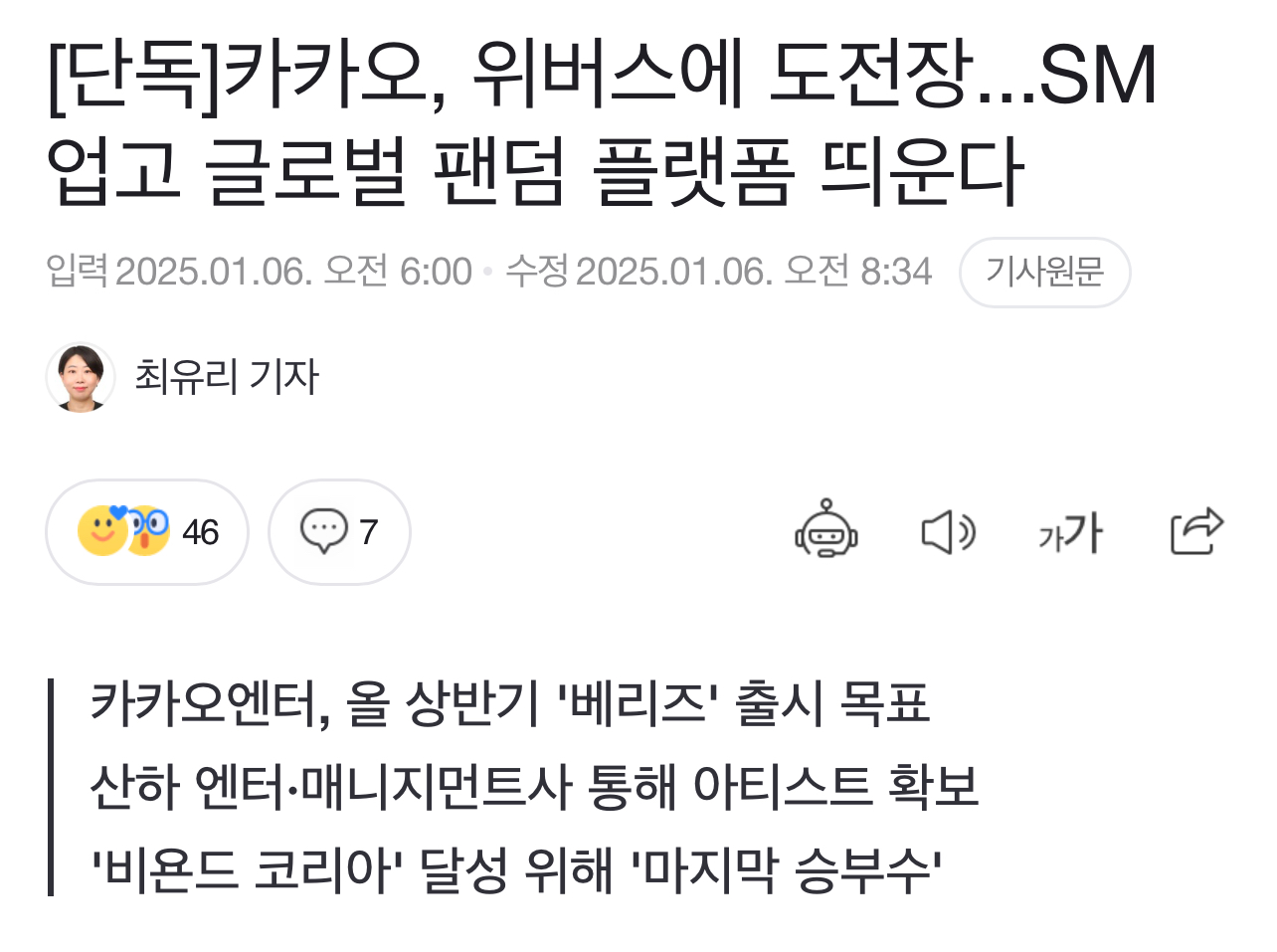 [잡담] SM이 카카오랑 위버스같은 앱 만든다 함 | 인스티즈