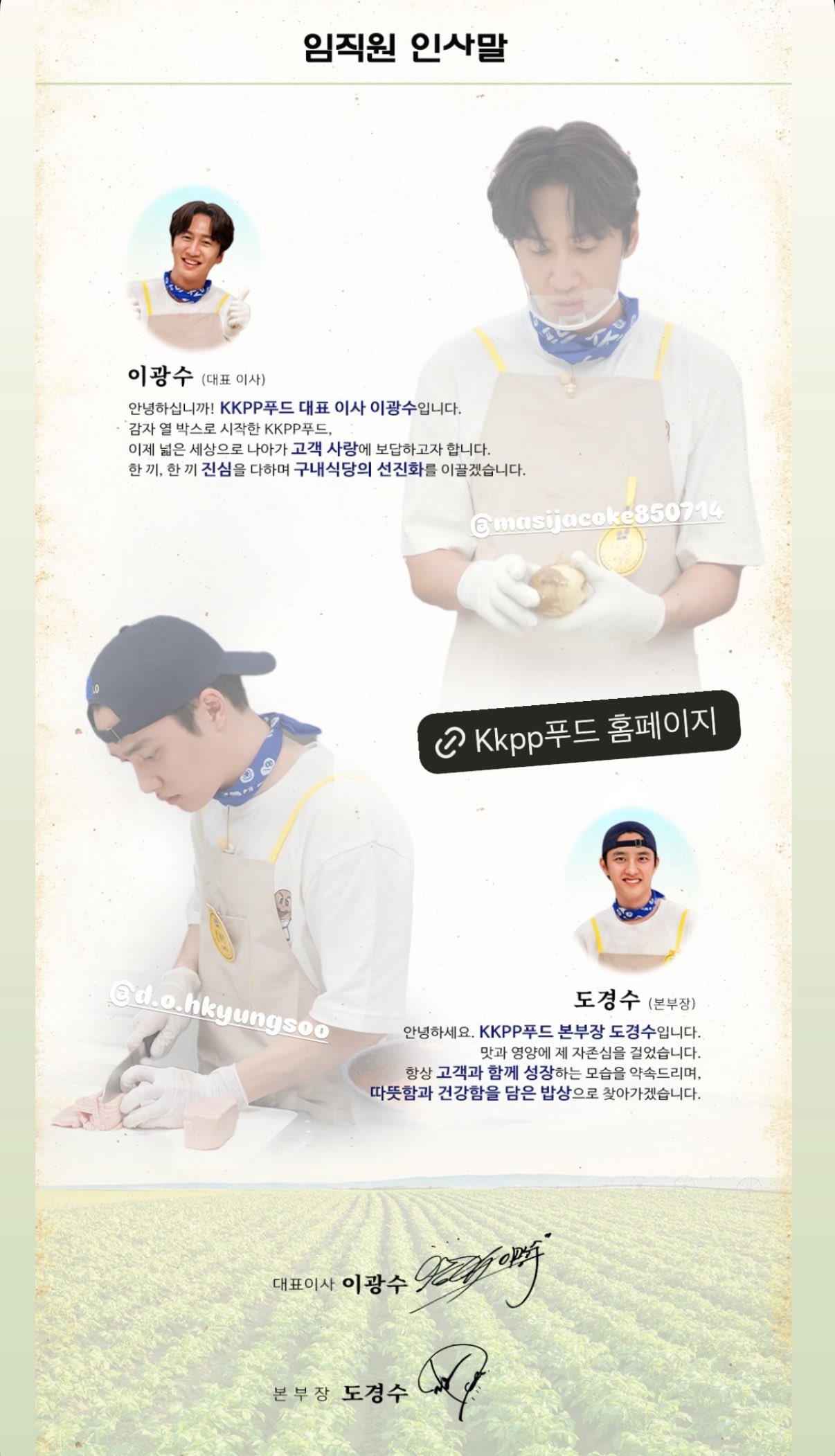 [잡담] 이광수 도경수 KKPP 푸드 업체 소개 🥔🥔 | 인스티즈