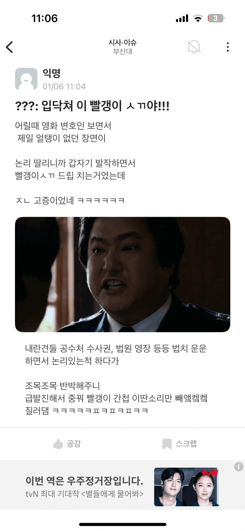 [잡담] 이제서야 영화 변호인을 이해할 수 있게 된 부산대 에타인 | 인스티즈