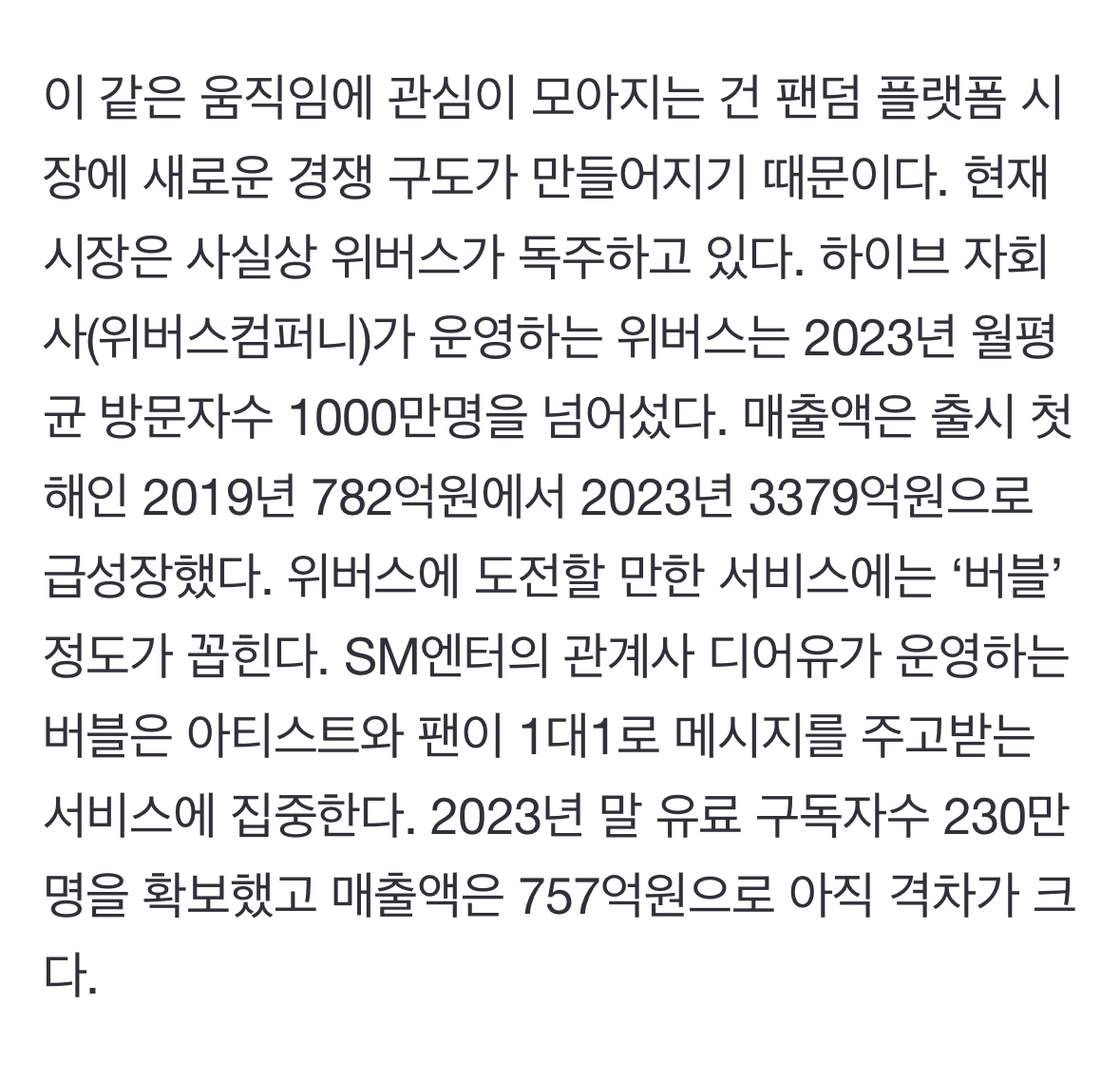 [정보/소식] [단독] 카카오, 위버스에 도전장...SM 업고 글로벌 팬덤 플랫폼 띄운다 | 인스티즈