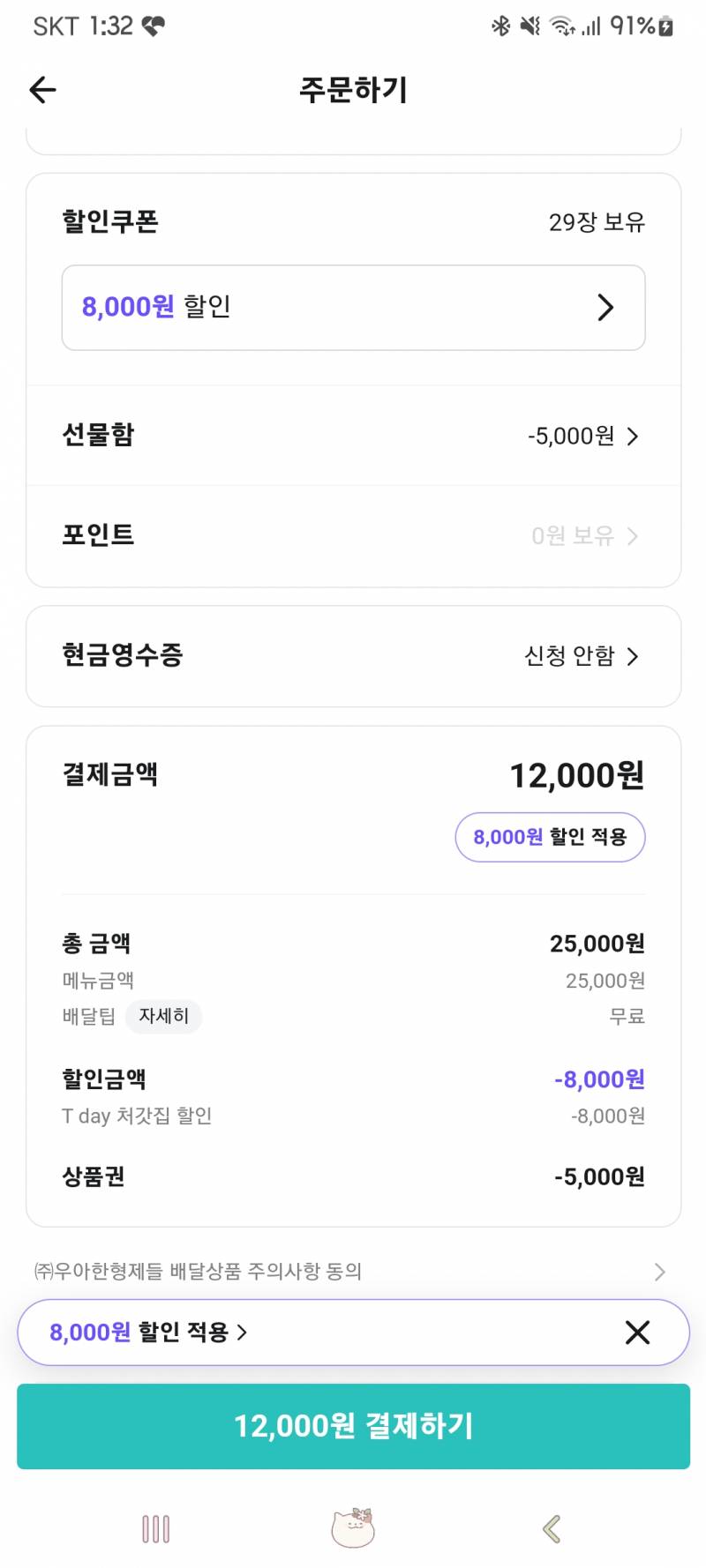 [잡담] skt 우주패스 배민 상품권 2장 주는거 구독 1,000원이야!! | 인스티즈