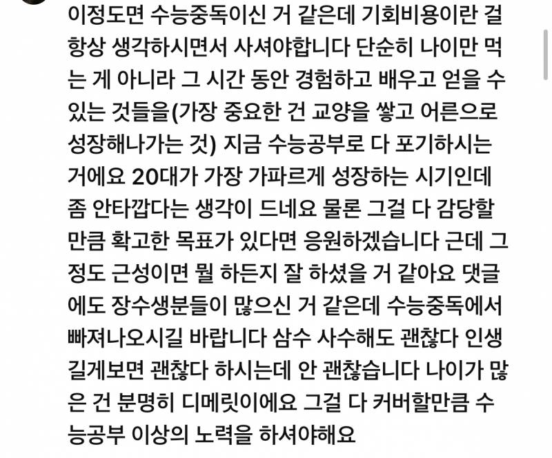 [잡담] 난 4수 박아서 의대 갔는데 과거로 돌아가면 | 인스티즈