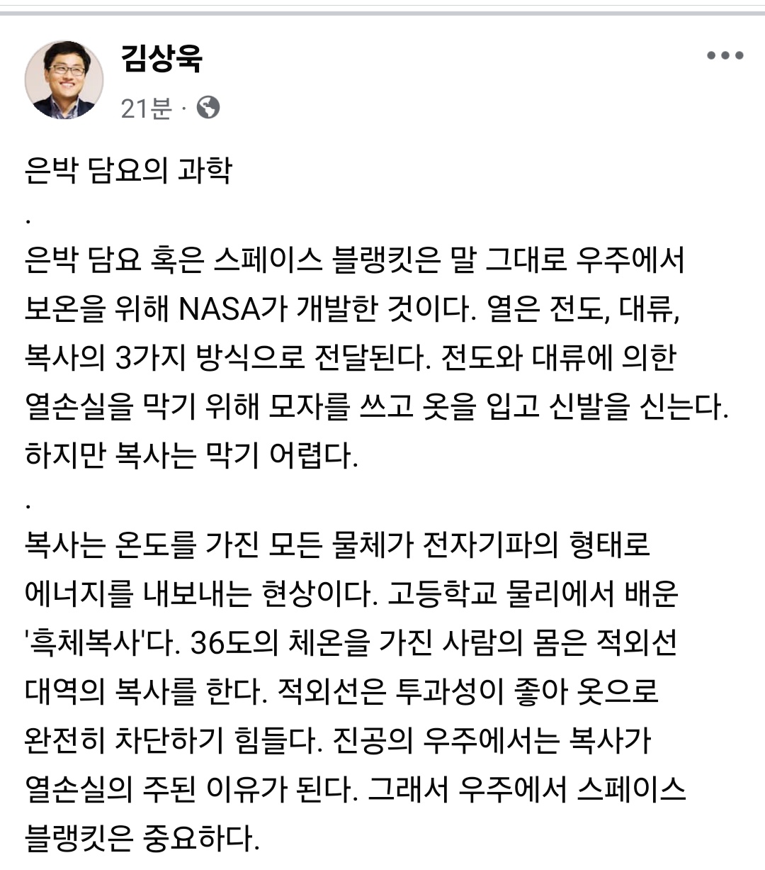 [잡담] 물리학 김상욱교수 페북글 "키세스 시위대는 우주전사다" | 인스티즈