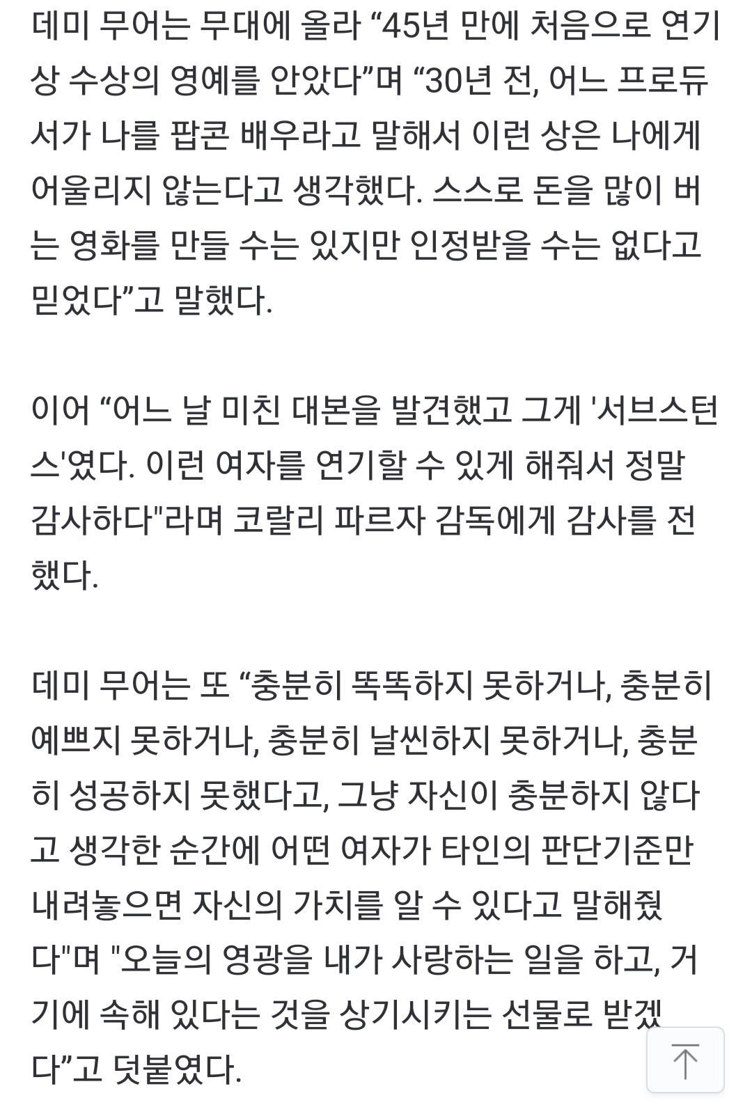 [잡담] 데미무어 골든글러브 수상소감 뭐라는지 영어라 못알아들었는데 | 인스티즈