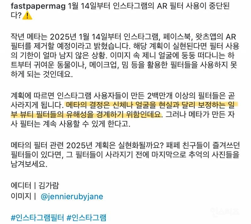 1월 14일부터 인스타그램 필터 사용 불가.jpg | 인스티즈