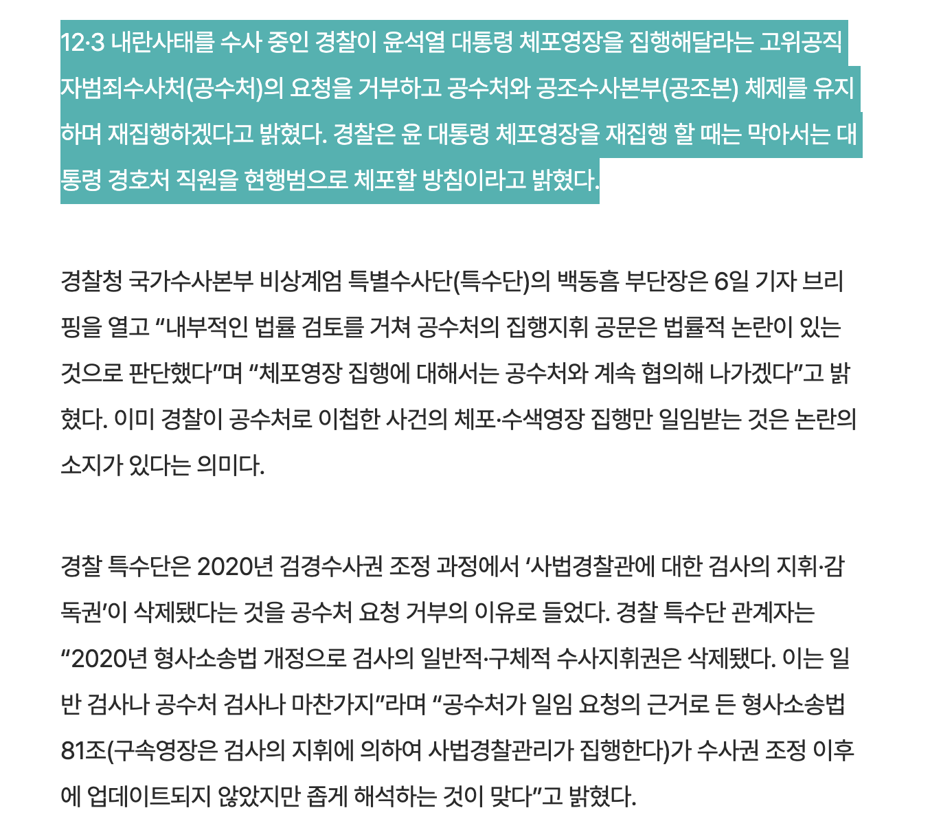 [정보/소식] 경찰 "경호처 또 막으면 체포…공수처와 윤석열 2차 영장 집행” | 인스티즈