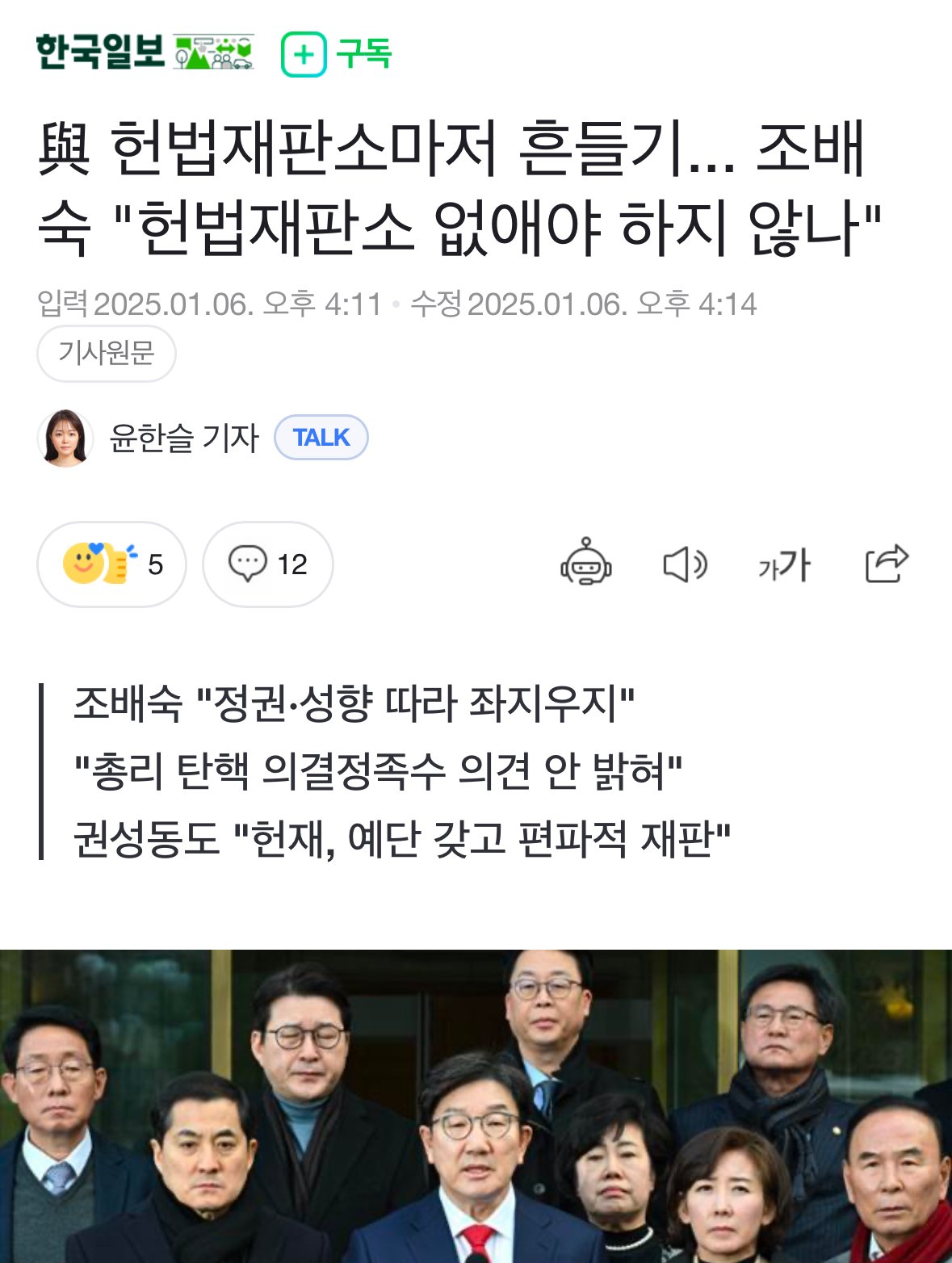 [정보/소식] 與 헌법재판소마저 흔들기... 조배숙 "헌법재판소 없애야 하지 않나" | 인스티즈