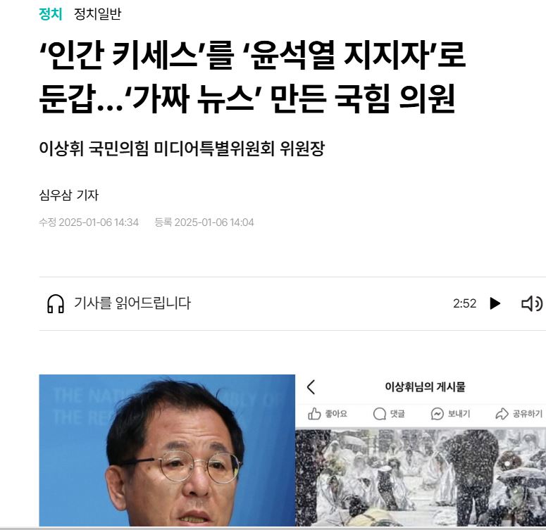 [잡담] '키세스단' 사진을 '윤석열 지지자'로 조작한 국힘 | 인스티즈