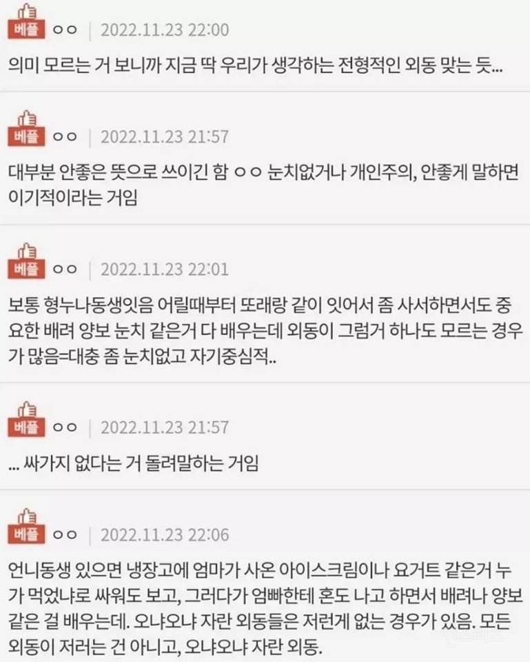 외동인거 티난다는게 무슨뜻이야? | 인스티즈