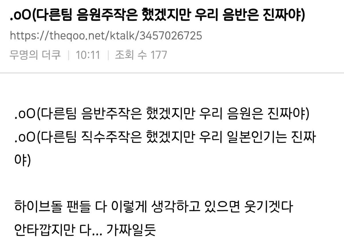 [마플] 하이브돌은 뭘 믿어야 할지 모르겠음 하이브 논란된것만 해도 음반 음원 직수입 심지어 반응 체감 까지 | 인스티즈