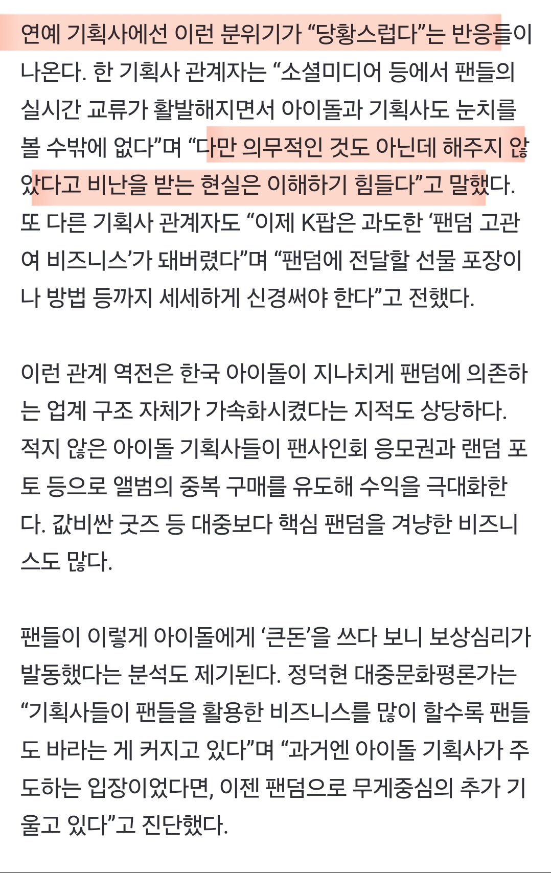 [잡담] 아이돌 역조공 안하는건 별 생각 없는데 이 기사 보니까 | 인스티즈