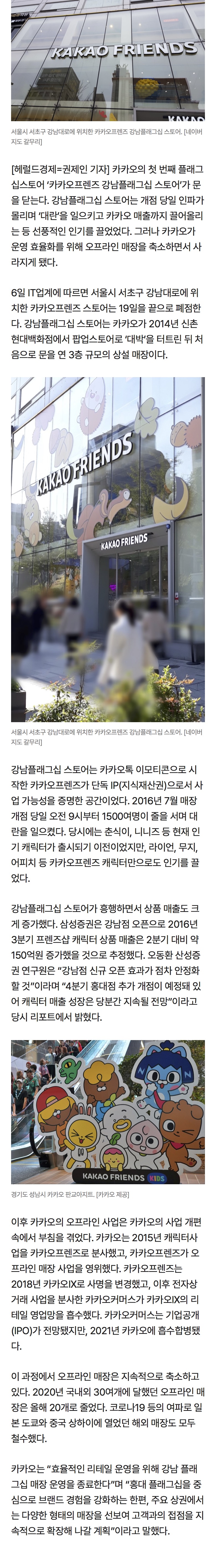 [정보/소식] [단독] 한 때는 1500명 줄 섰는데…"완전 망했다” 카카오프렌즈 강남스토어 문 닫는다 | 인스티즈