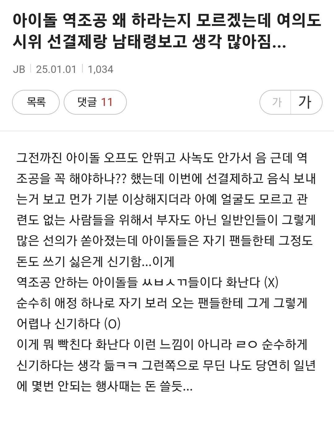 [잡담] 아이돌 역조공 별 생각 없었는데 이거보고 생각 바뀜 | 인스티즈