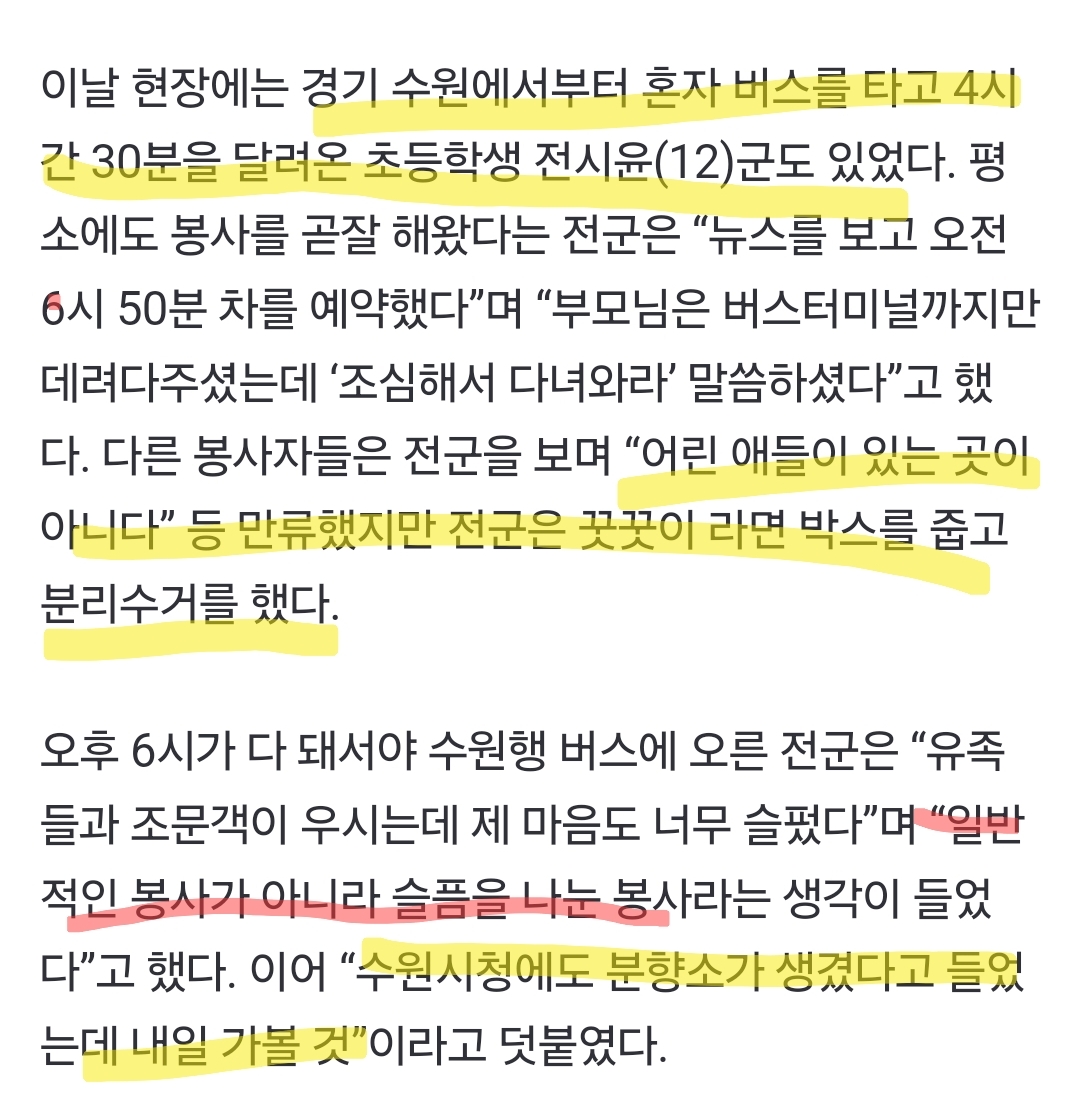 [정보/소식] (2찍들이 악플테러 하는중) "뉴스 보고 왔다" 수원서 무안까지 혼자 버스 타고 봉사 온 초등생 | 인스티즈