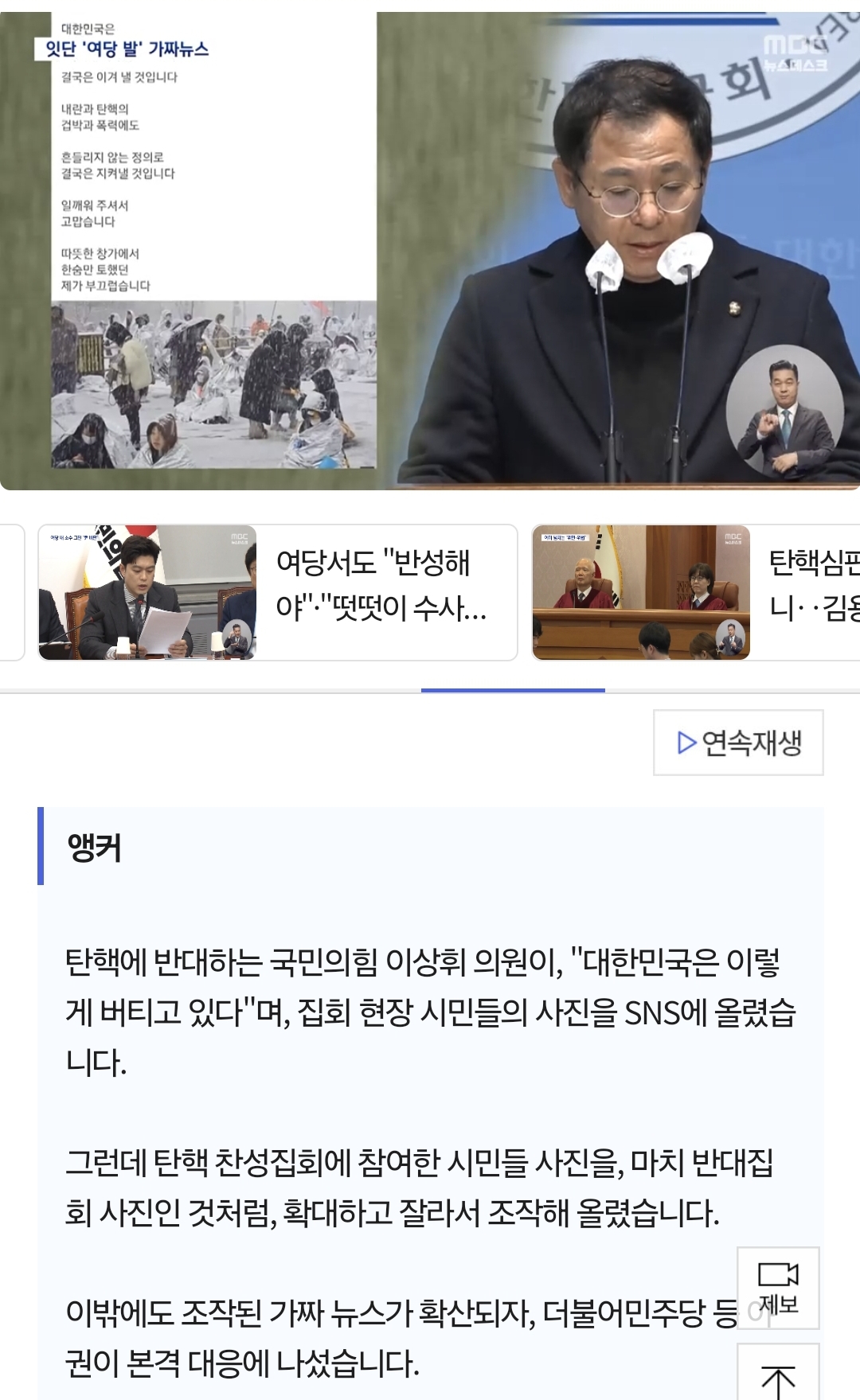 [정보/소식] 윤석열 체포 촉구 집회가 탄핵 반대 집회로 둔갑?"가짜뉴스 제조" | 인스티즈