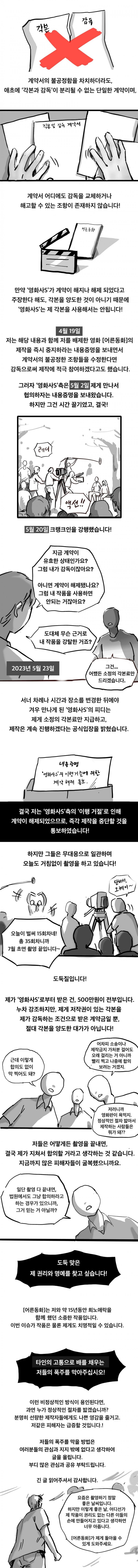 [정보/소식] 곧 개봉하는 영화 동화이지만 청불입니다 저작권 관련 논란 | 인스티즈