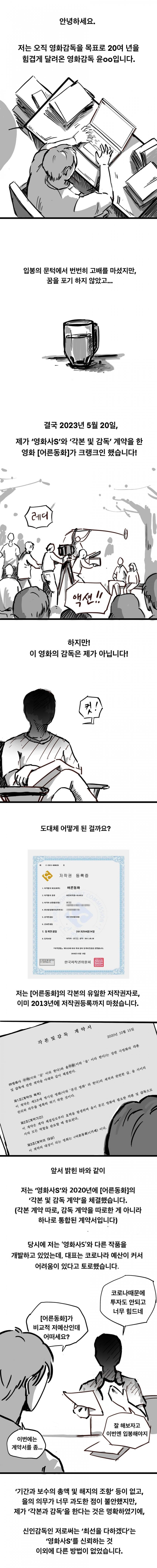 [정보/소식] 곧 개봉하는 영화 동화이지만 청불입니다 저작권 관련 논란 | 인스티즈