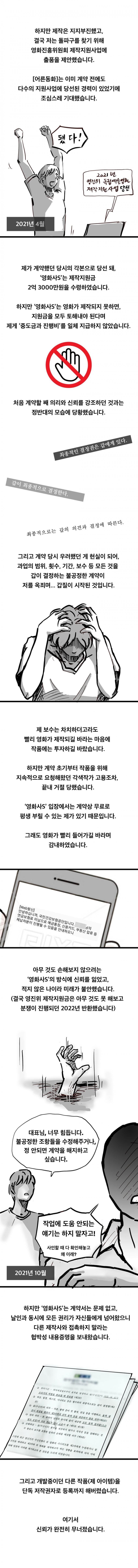 [정보/소식] 곧 개봉하는 영화 동화이지만 청불입니다 저작권 관련 논란 | 인스티즈