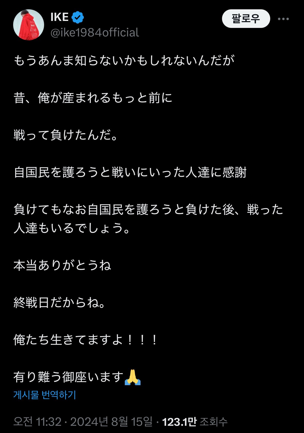 [정보/소식] 광복절 망언한 일본 이케(전 스파이에어 보컬, 사무라이하트 그 밴드 ㅇㅇ) 한국 오고싶다 발언 | 인스티즈