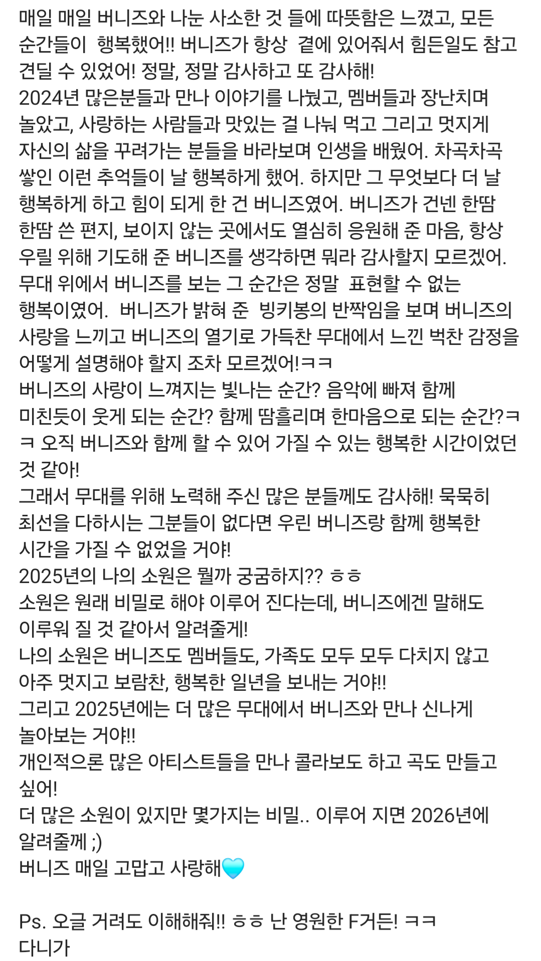 [잡담] 뉴진스 인스타에 올라온 다니엘 편지 봤니ㅠㅠ | 인스티즈