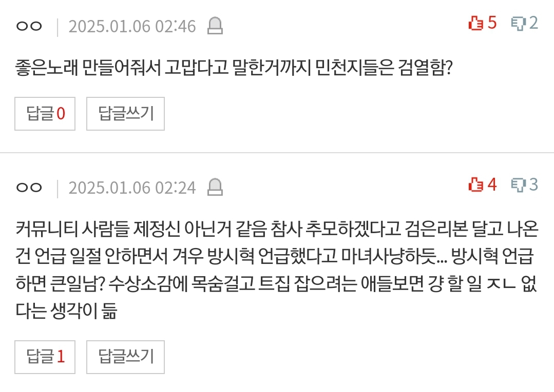 [잡담] 멤버가 방시혁 샤라웃하니까 타돌 머리채 잡는 하이브돌 팬들 | 인스티즈