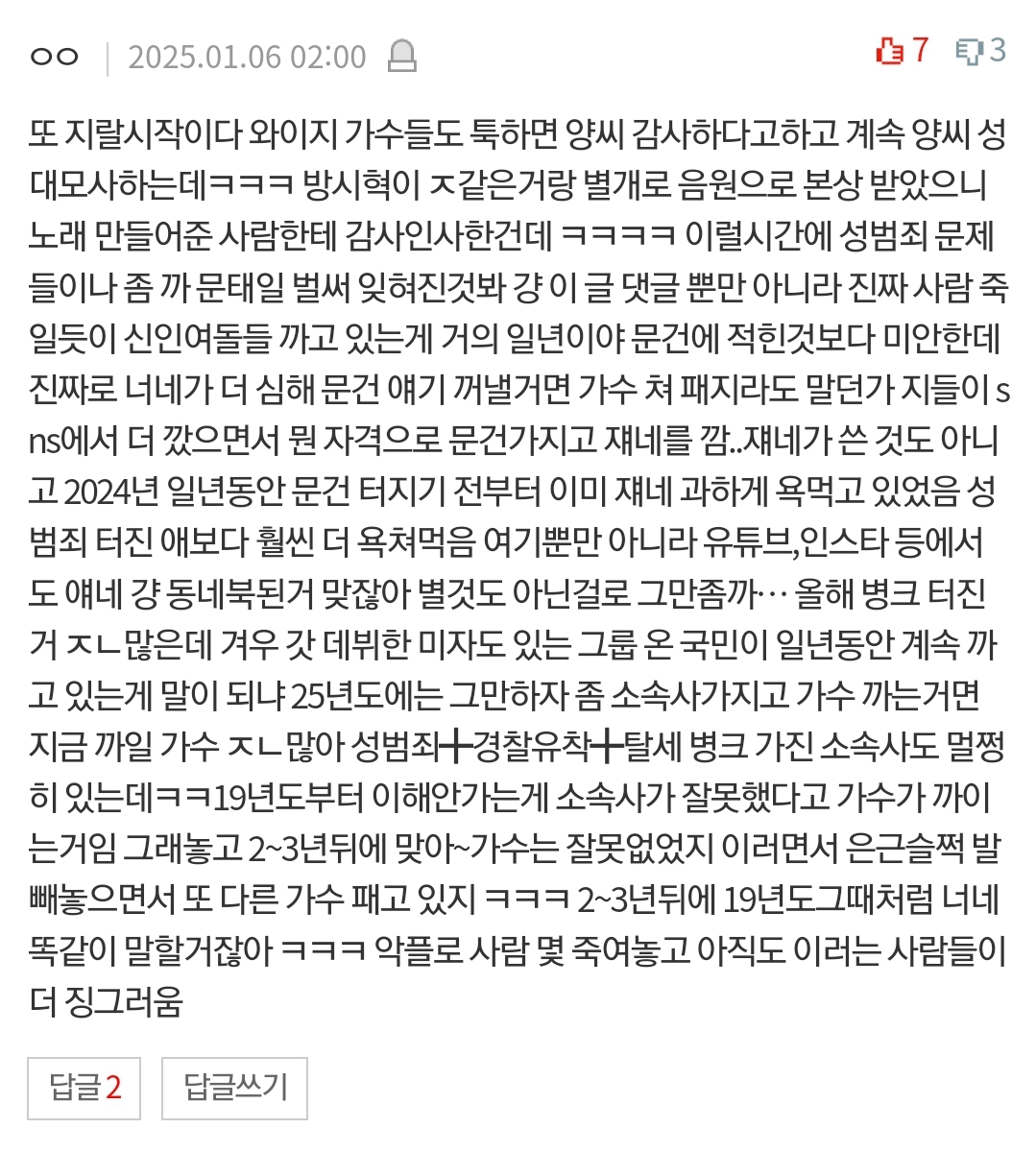 [잡담] 멤버가 방시혁 샤라웃하니까 타돌 머리채 잡는 하이브돌 팬들 | 인스티즈