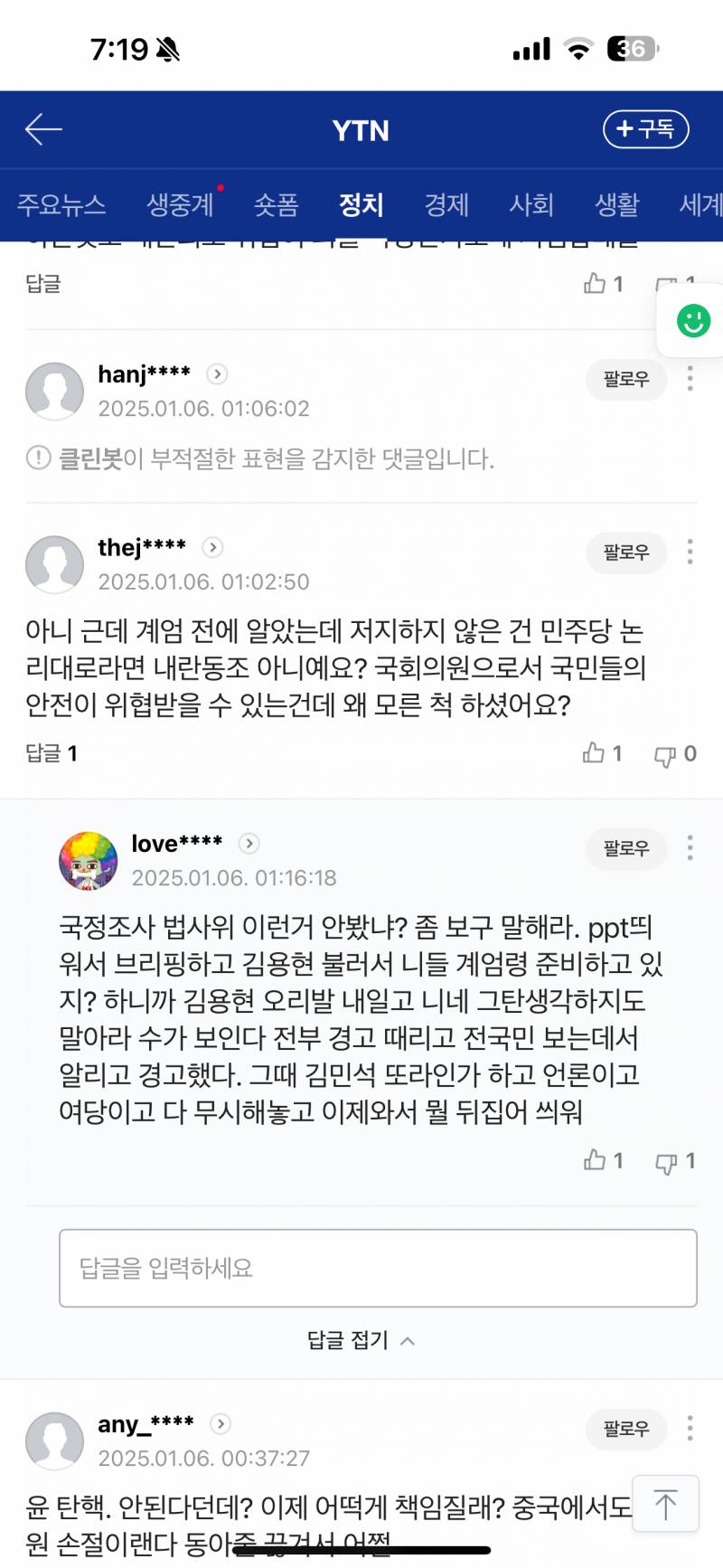 [잡담] 이제 이재명까지물귀신작전으로 끌어드릴건가봄 ㅋㅋㅋㅋ | 인스티즈