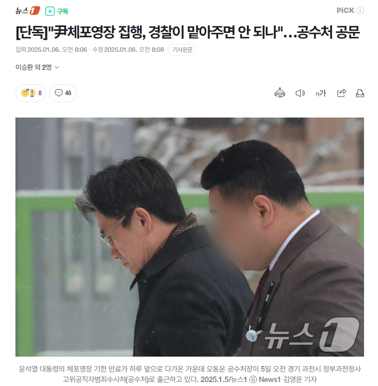 [정보/소식] 공수처 굥 체포 포기...... | 인스티즈