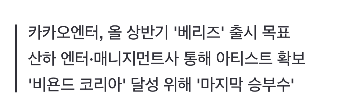 [정보/소식] [단독] 카카오, 위버스에 도전장...SM 업고 글로벌 팬덤 플랫폼 띄운다 | 인스티즈