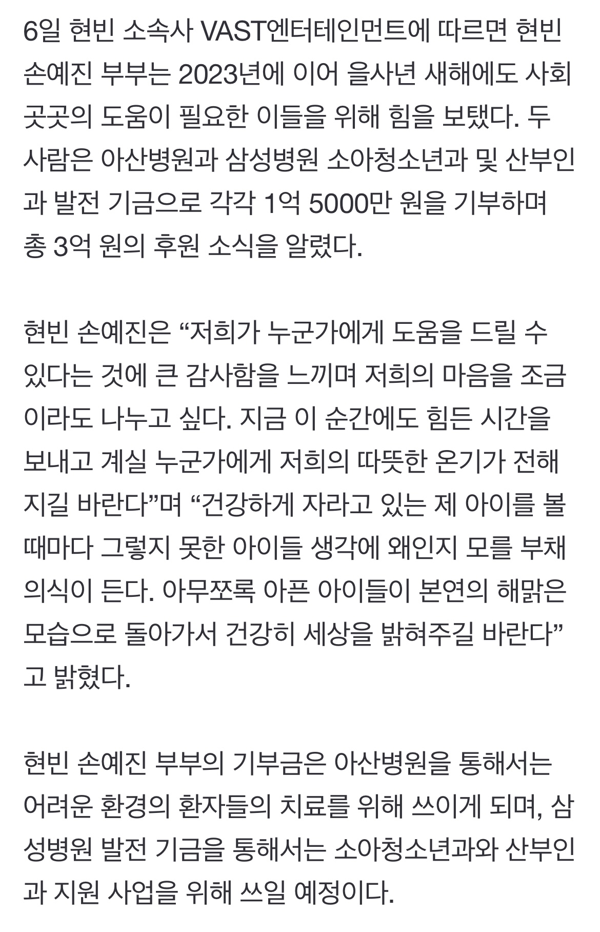 [잡담] 현빈 손예진 3억 기부했네 | 인스티즈