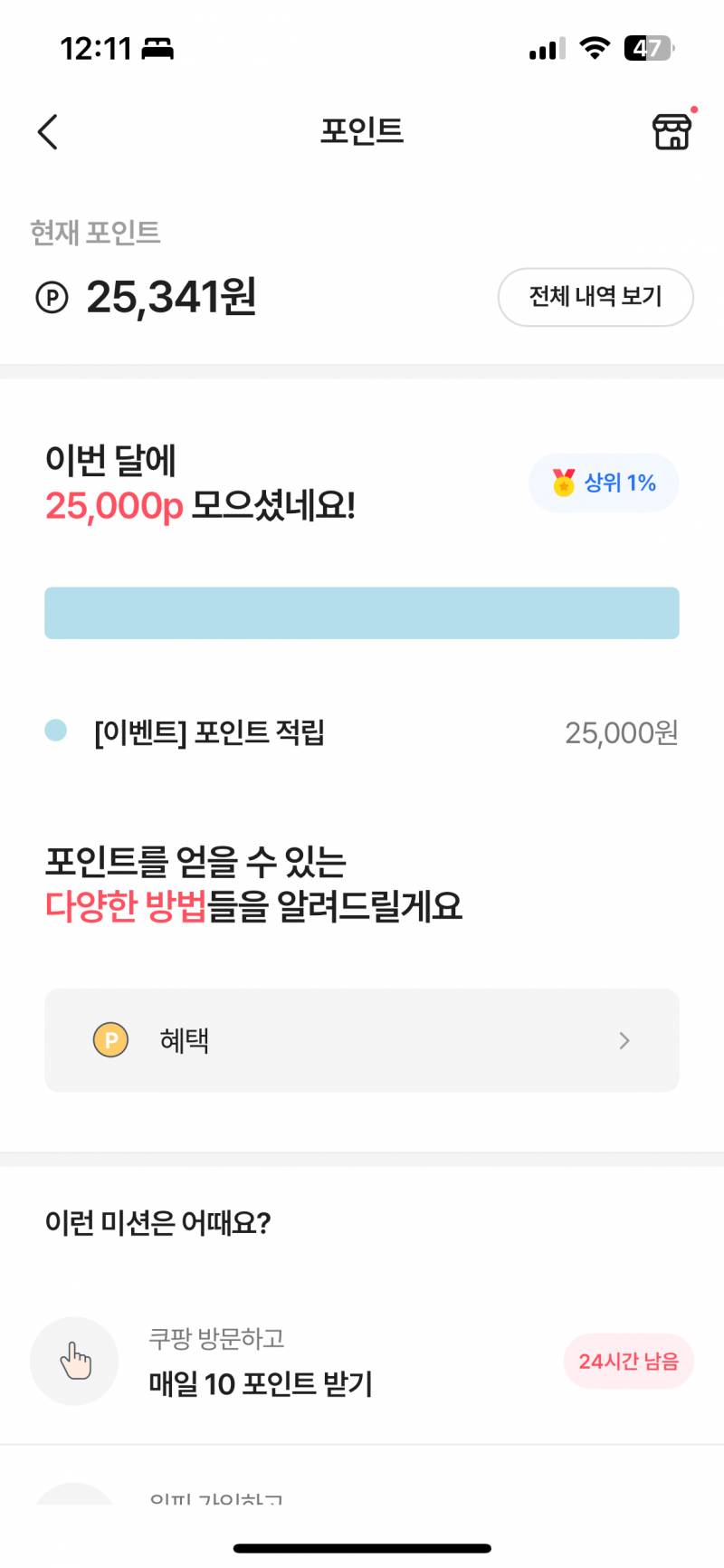 [잡담] 에이블리 25000포인트 받음.. | 인스티즈