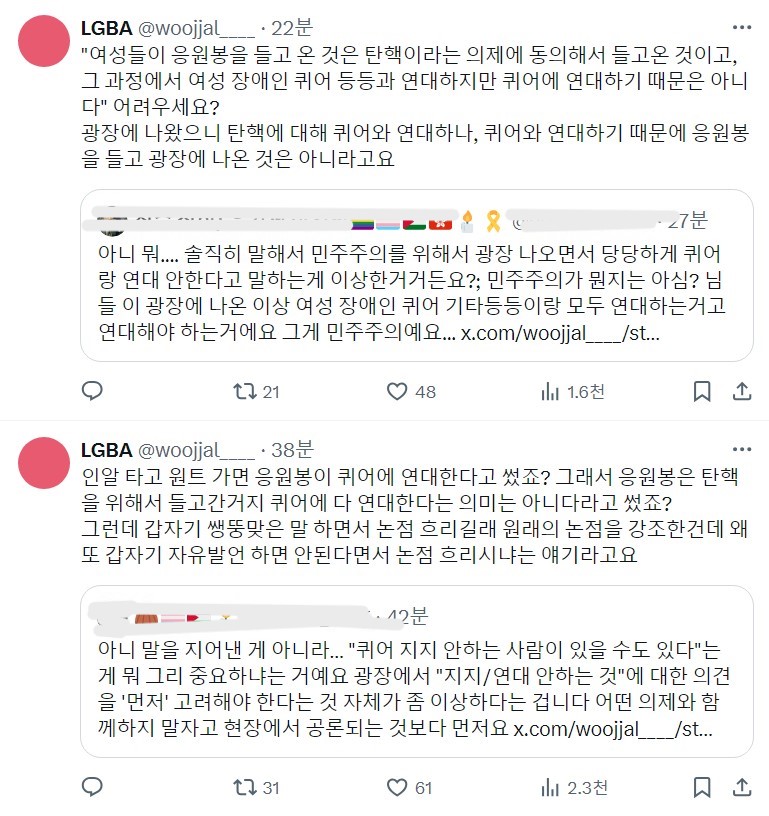 [잡담] 어이없는데 응원봉이 왜 퀴어 연대임 | 인스티즈