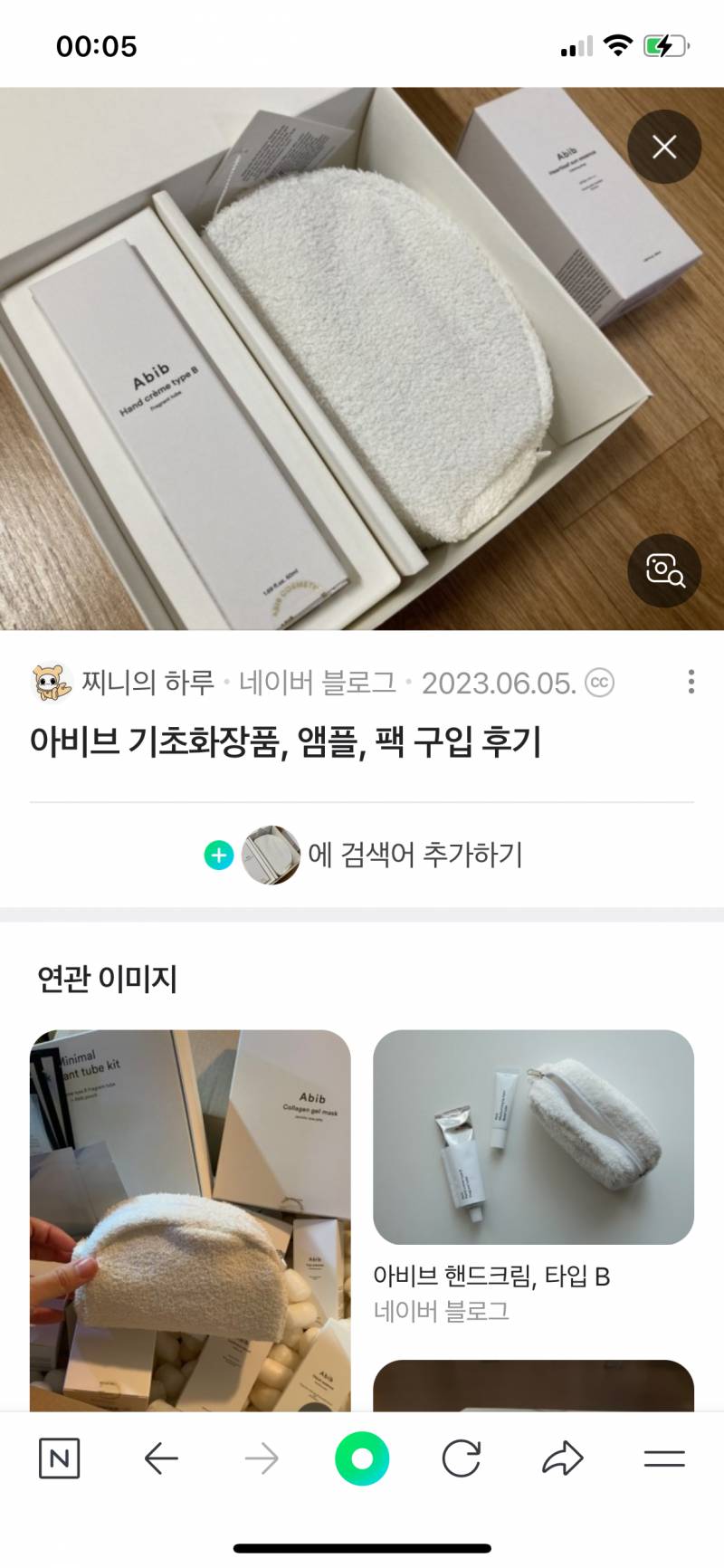 [잡담] 아비브 파우치만 따로 팔아줬으면 좋겠다 너무 예쁜데 | 인스티즈