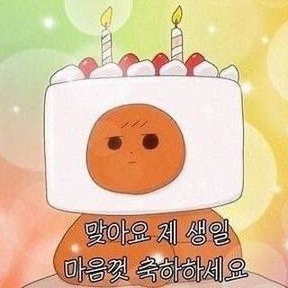 [잡담] 나 오늘 생일이야 | 인스티즈