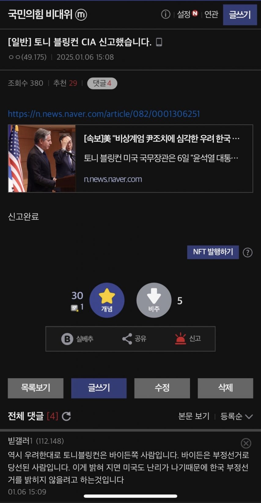 [잡담] 토니 블링컨 국무장관 cia 신고 완.. jpg | 인스티즈