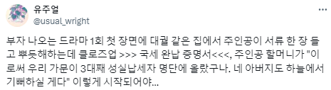 드라마에서 좋은 눈으로 볼 수 없게 된 서사나 소재들.twt | 인스티즈