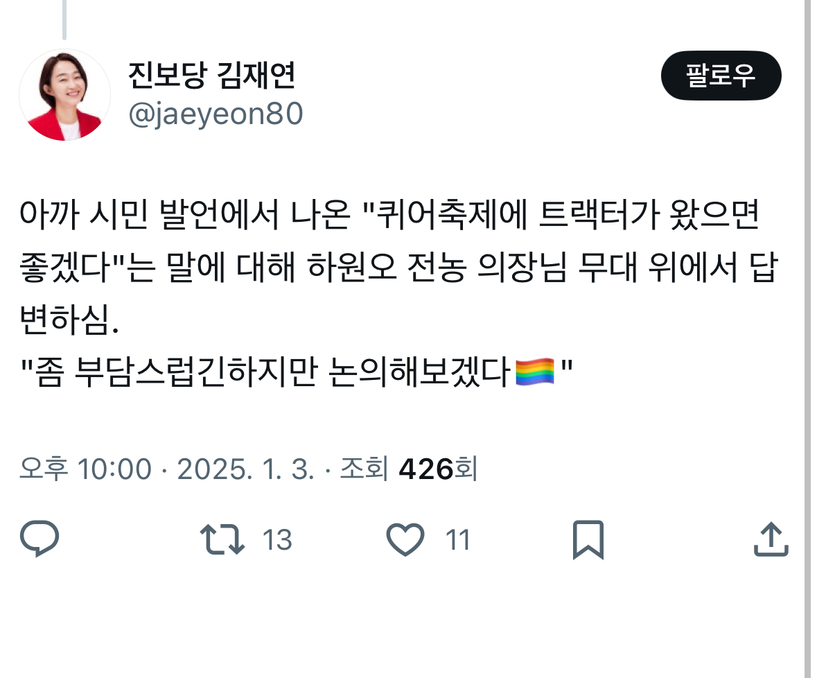 [잡담] 지난 주말 한남동 집회부터 판 깔았던 거 맞는 이유 (주관 노동당 녹색당 정의당) | 인스티즈