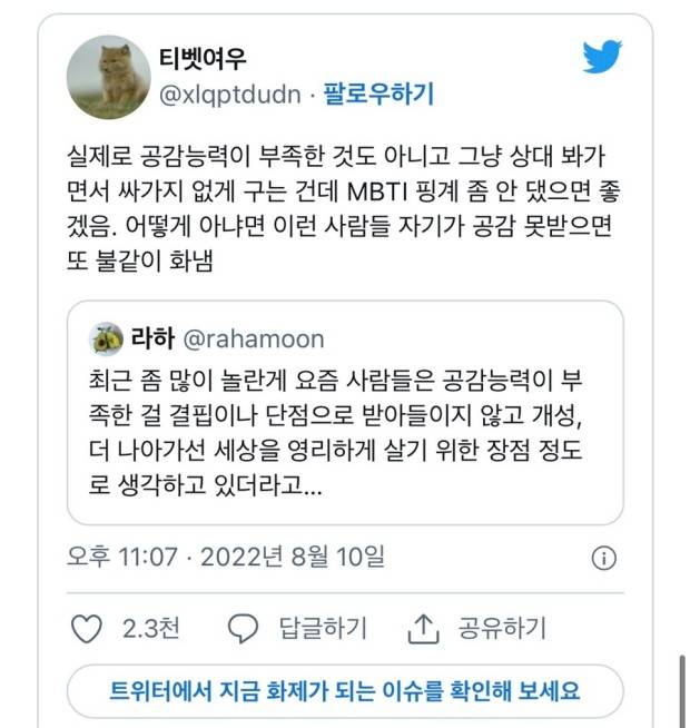 [잡담] 공감능력도 지능이고 없거나 꼽주는건 지능이 딸리는거야 | 인스티즈