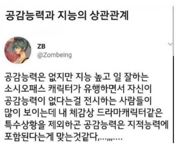 [잡담] 공감능력도 지능이고 없거나 꼽주는건 지능이 딸리는거야 | 인스티즈