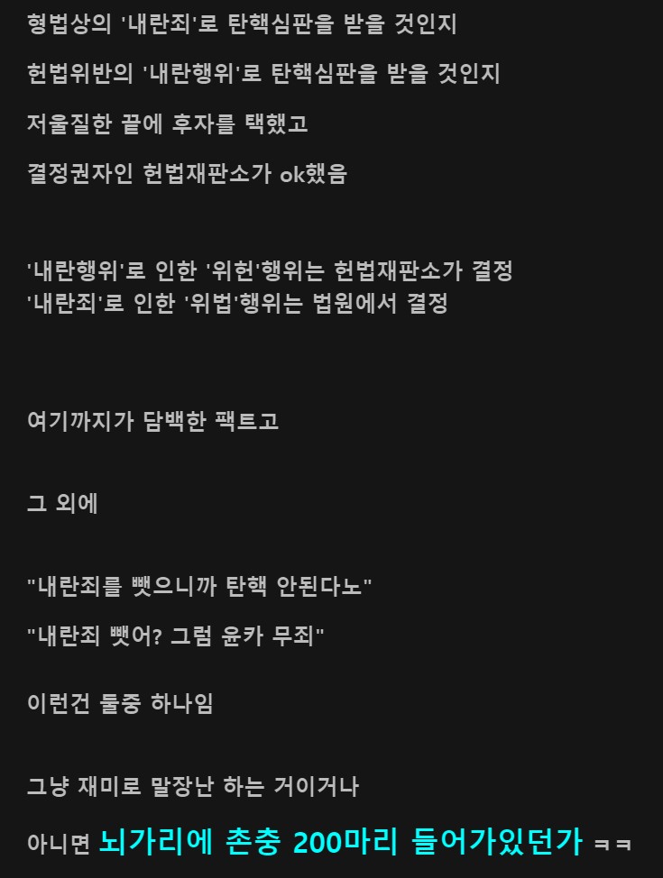 [마플] 내란죄 뺏다고 탄핵무효라고 하는것들 이걸로 마무리 해줄게 | 인스티즈