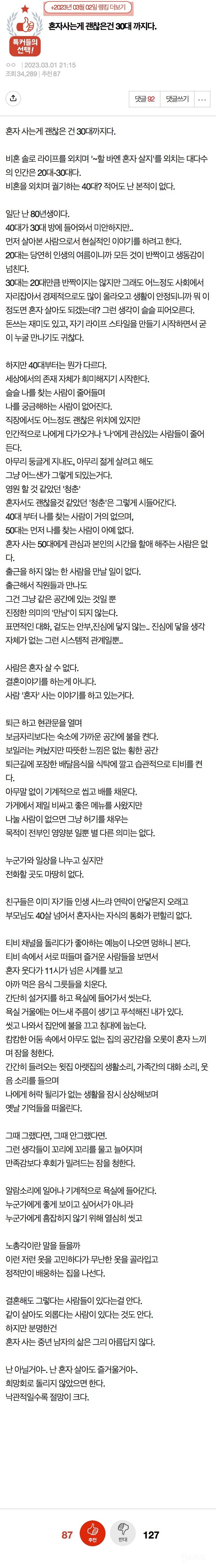 혼자 사는게 괜찮은건 30대 까지라고 한다 | 인스티즈