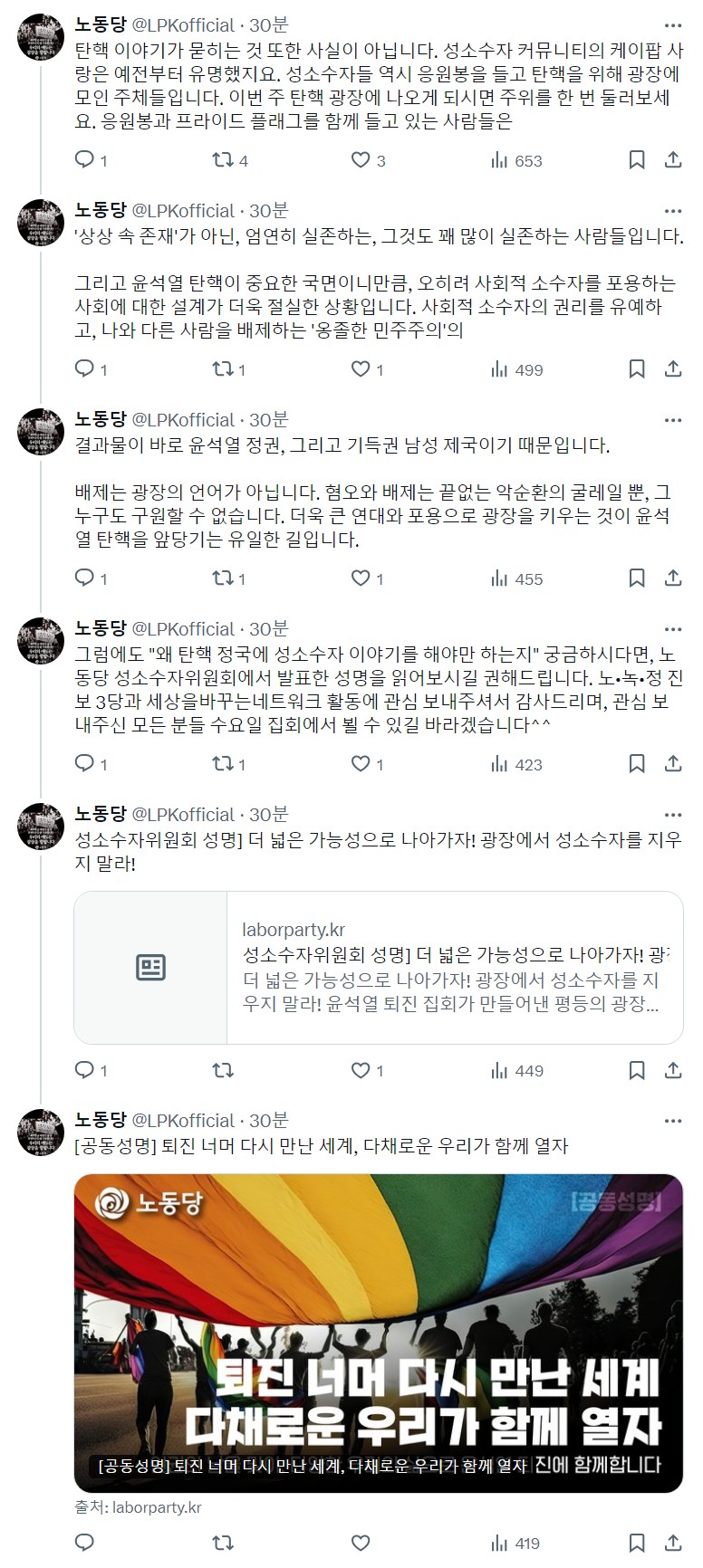 [정보/소식] 지금 응원봉 사건의 노동당 피드백.x | 인스티즈