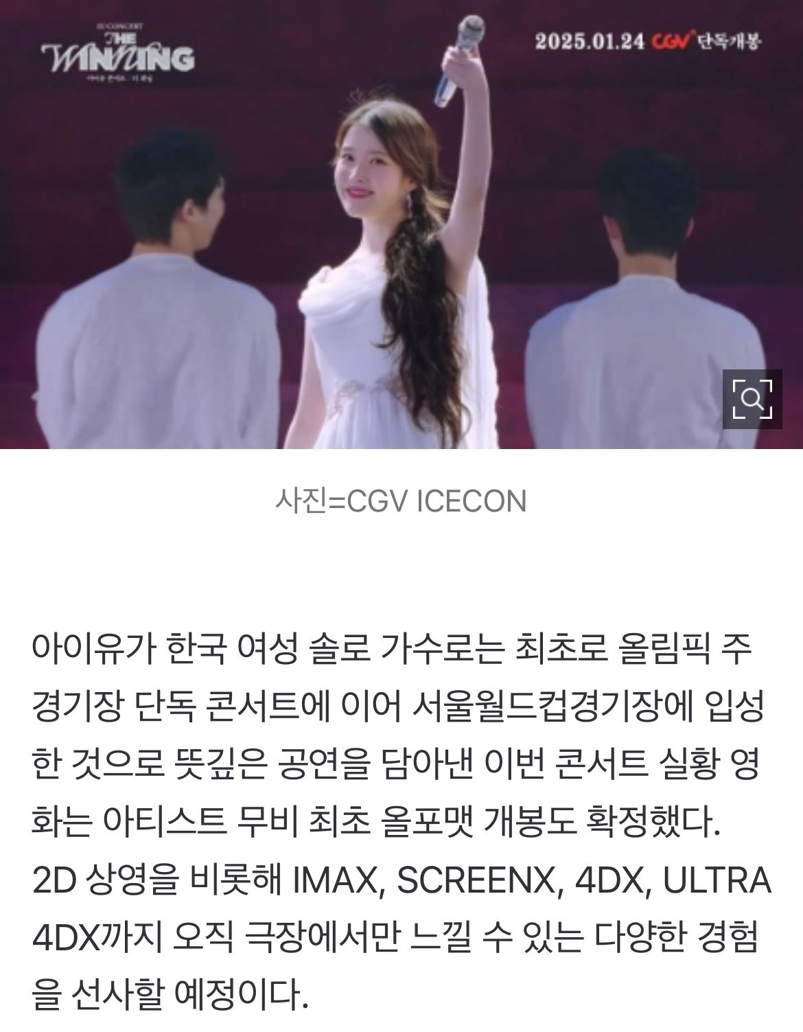 [정보/소식] 아이유, 최초 기록 또 썼다…"콘서트 영화 첫 올포맷 개봉” | 인스티즈