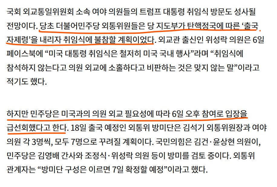 [정보/소식] [단독] "트럼프 취임식 참석” 與 방미단 구성…여야 외통위원도 방문 | 인스티즈