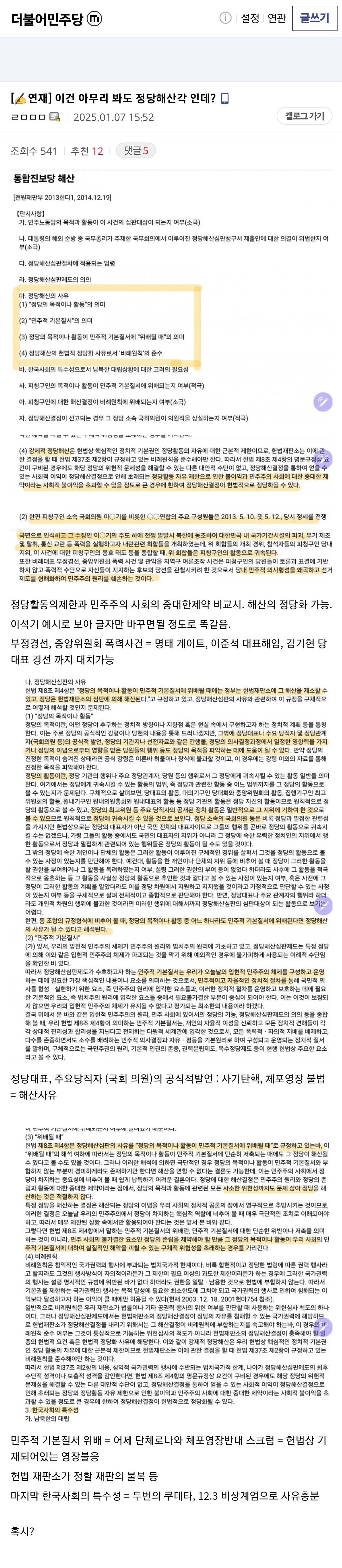 [정보/소식] 아무리 봐도 국힘 미래=정당해산감인 이유 | 인스티즈