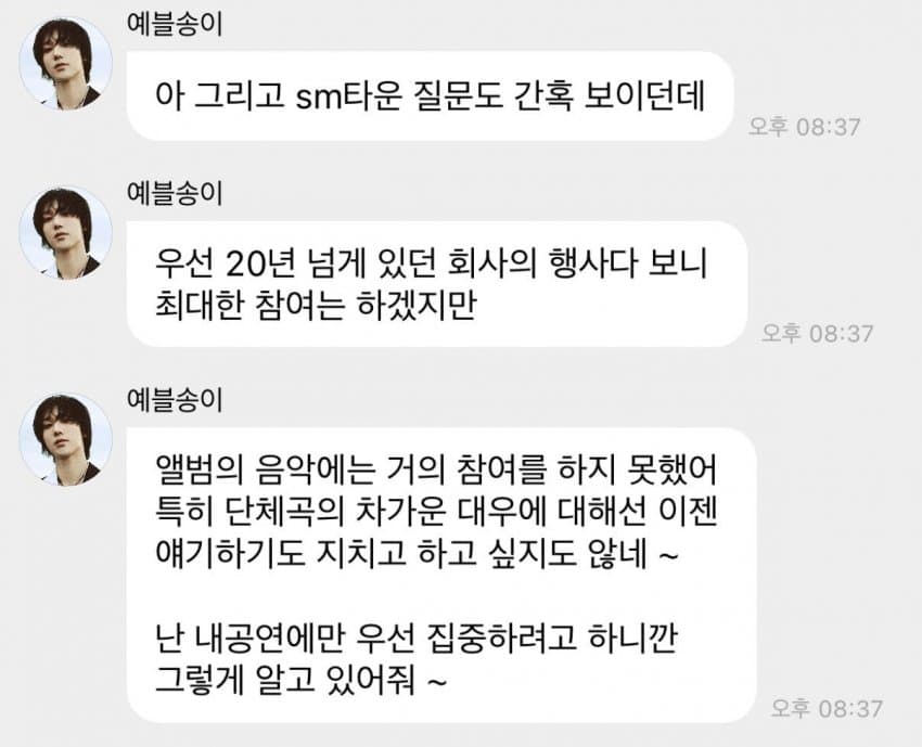 [마플] sm 대우에 불만있어보이는 sm 고연차돌들 | 인스티즈