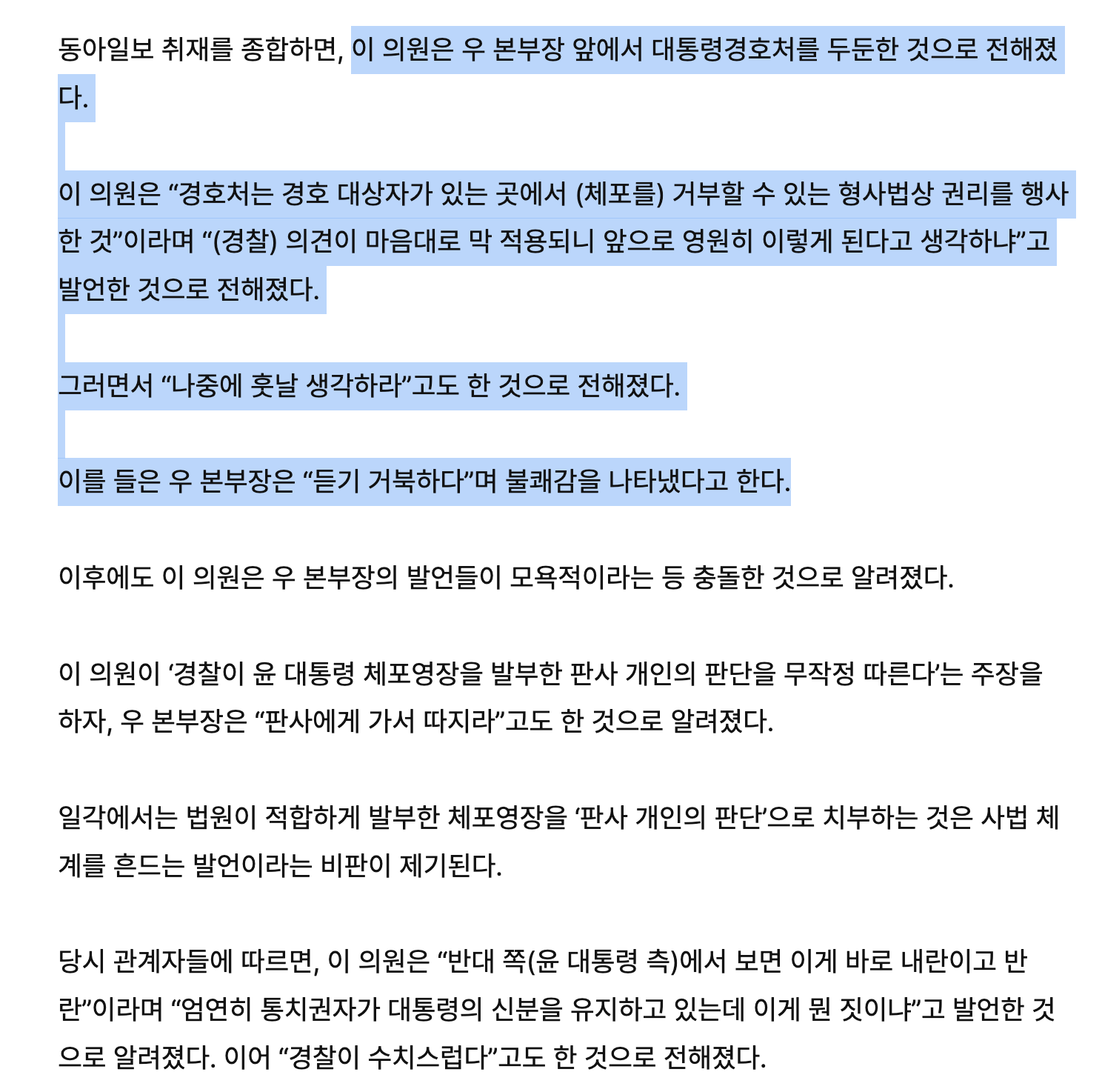 [정보/소식] [단독] 친윤 이철규 "훗날 생각하라”…국수본부장 "듣기 거북, 판사에 따져라” | 인스티즈