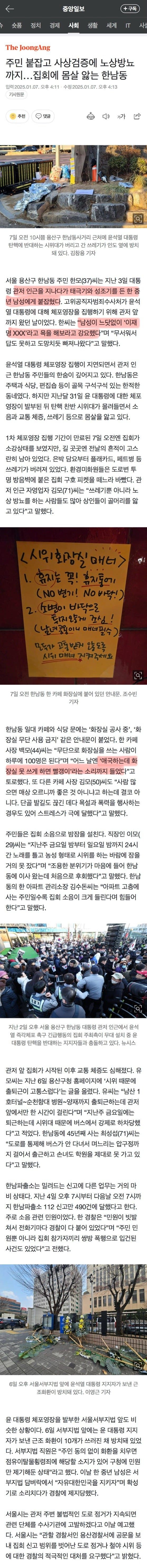 [잡담] 주민 붙잡고 사상검증에 노상방뇨까지.. 집회에 몸살 앓는 한남동 | 인스티즈