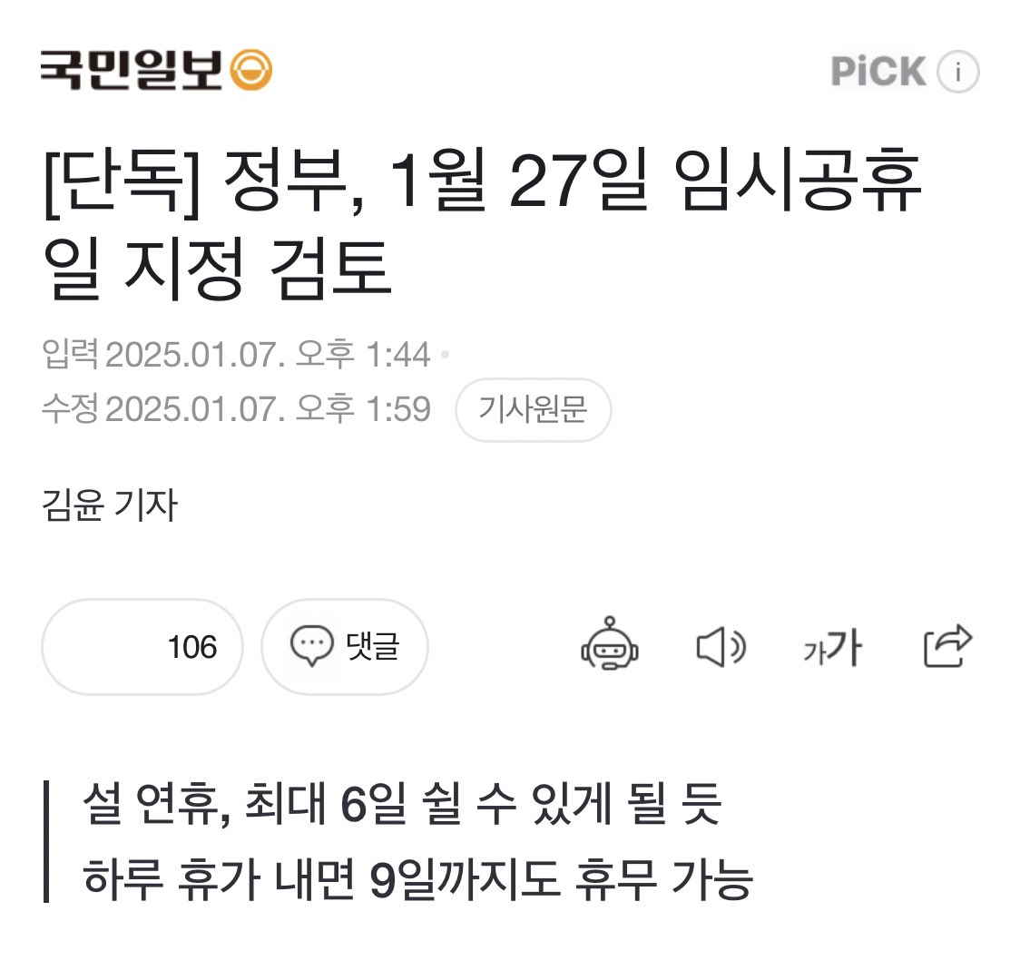 [정보/소식] 정부, 1.27(월) 임시공휴일 지정 검토 | 인스티즈